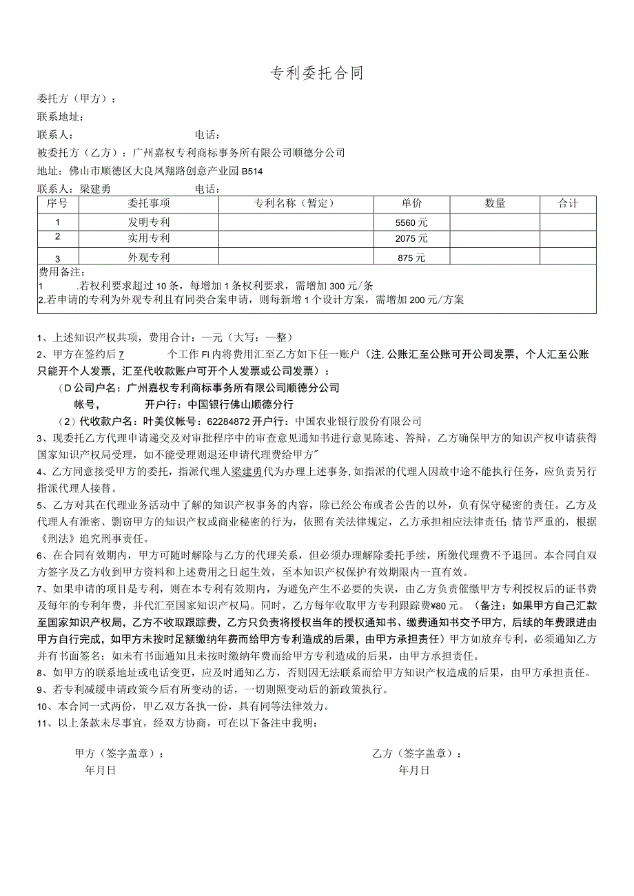 专利委托合同.docx_第1页