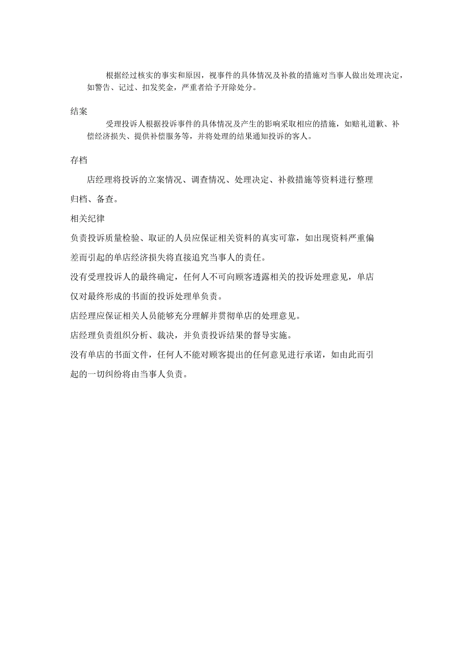 上市餐饮管理公司顾客投诉管理办法.docx_第2页