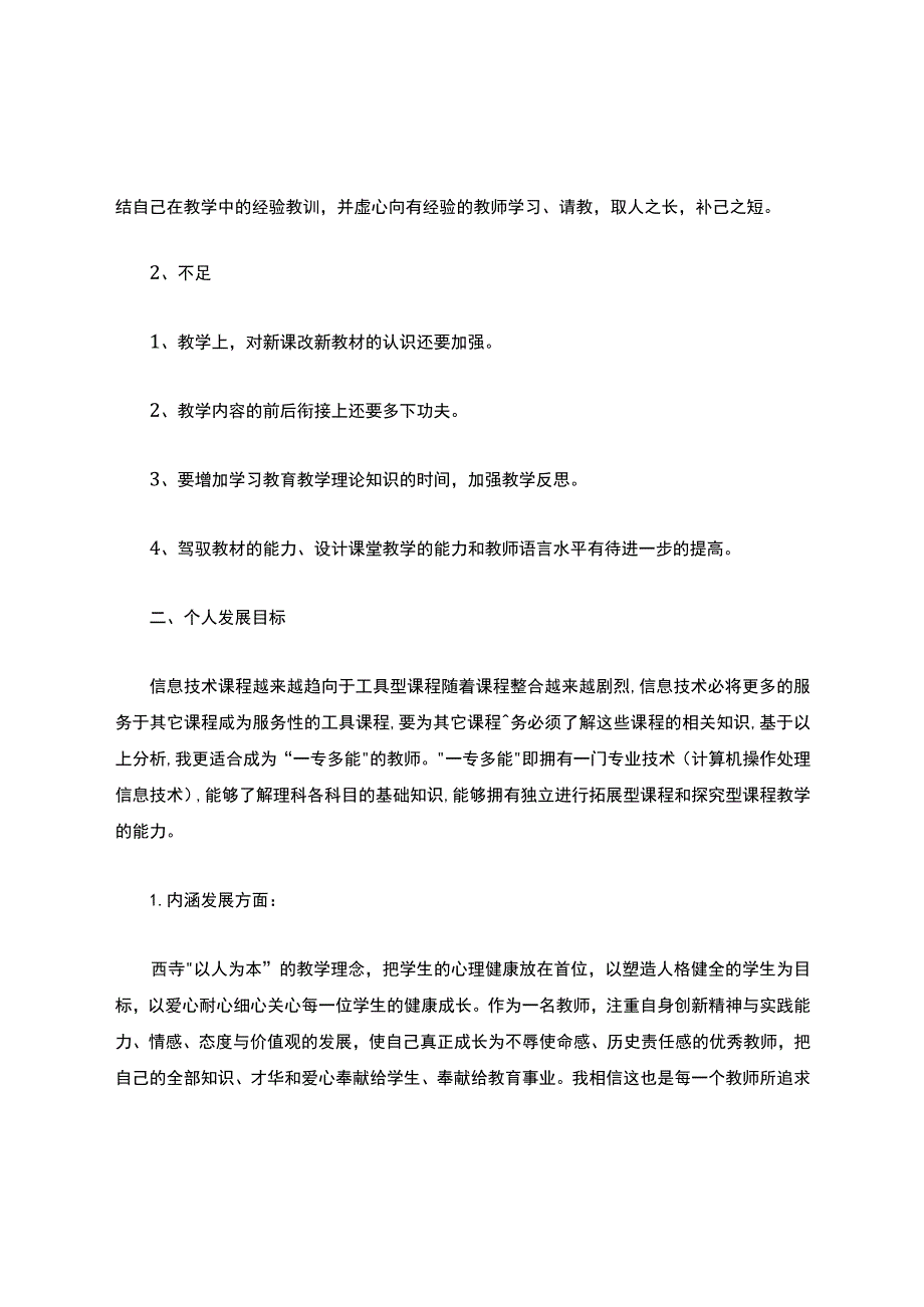 教师个人专业发展规划.docx_第2页