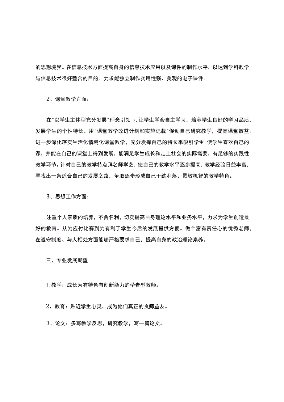 教师个人专业发展规划.docx_第3页