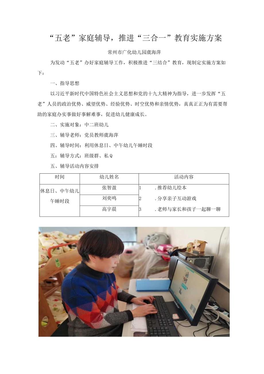 “五老”家庭辅导推进“三合一”教育实施方案.docx_第1页