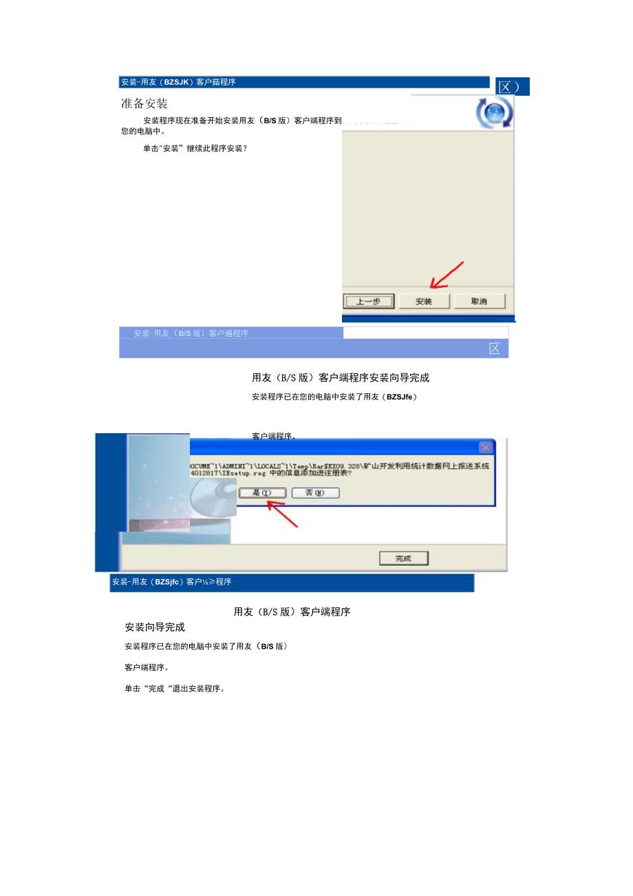 矿山开发利用统计数据网上报送系统安装图示及问题.docx_第3页