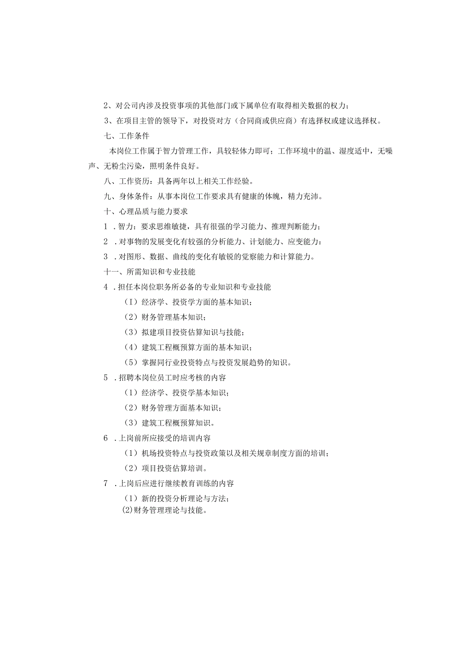 金融行业公司投资分析助理员工作说明书.docx_第3页