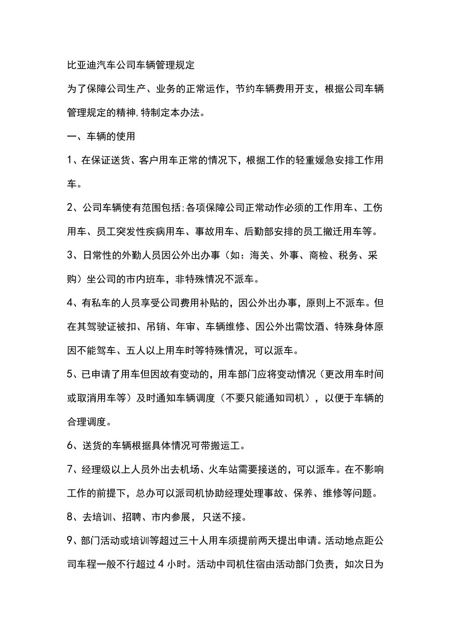 比亚迪汽车公司车辆管理规定.docx_第1页