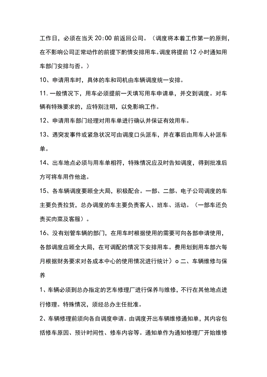 比亚迪汽车公司车辆管理规定.docx_第2页