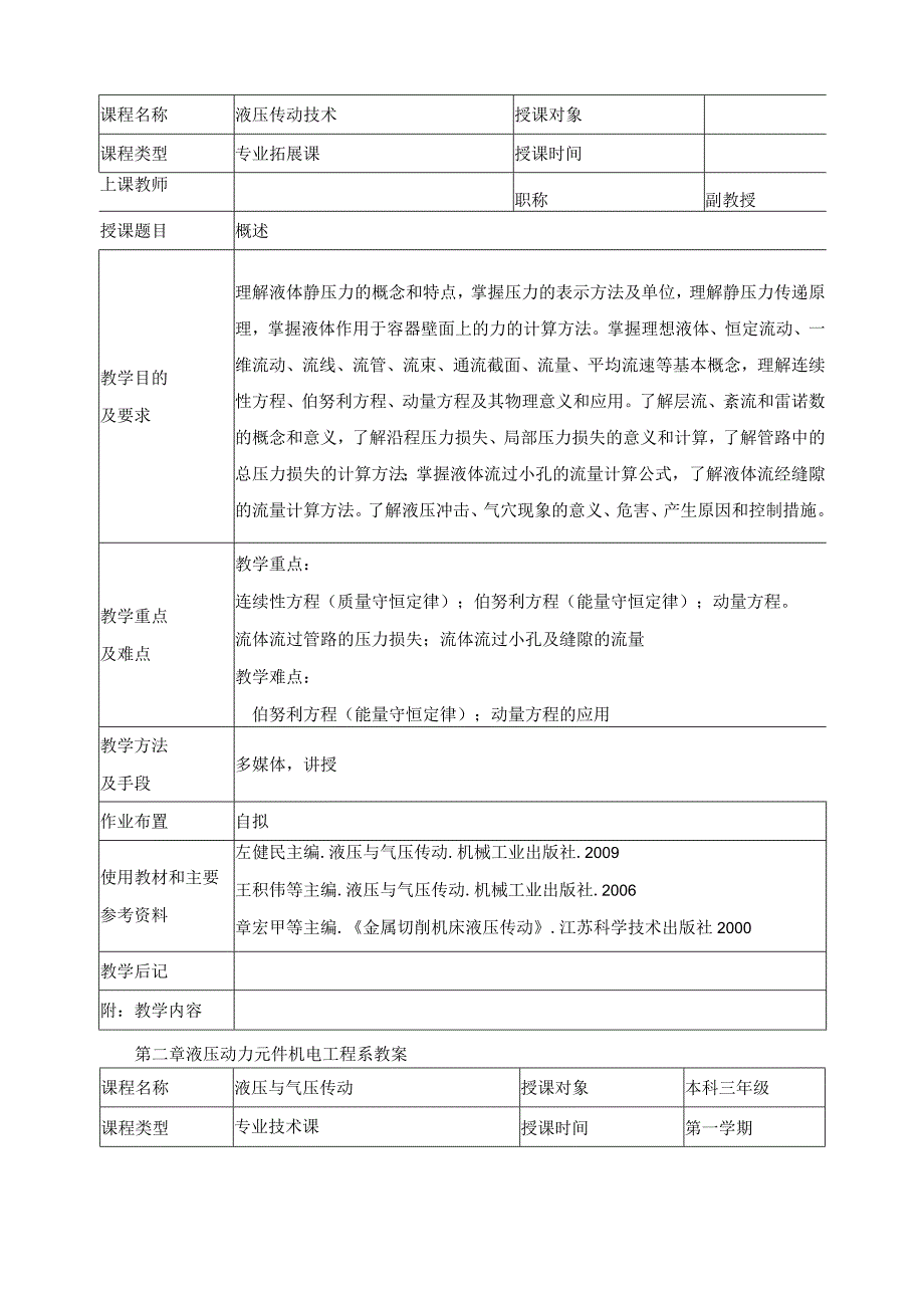 《液压与气压传动》课教案.docx_第2页