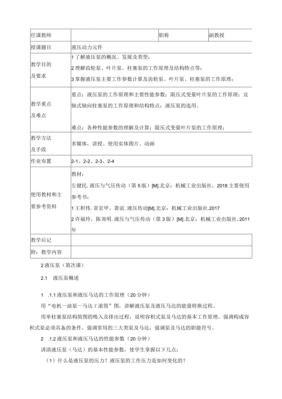 《液压与气压传动》课教案.docx_第3页