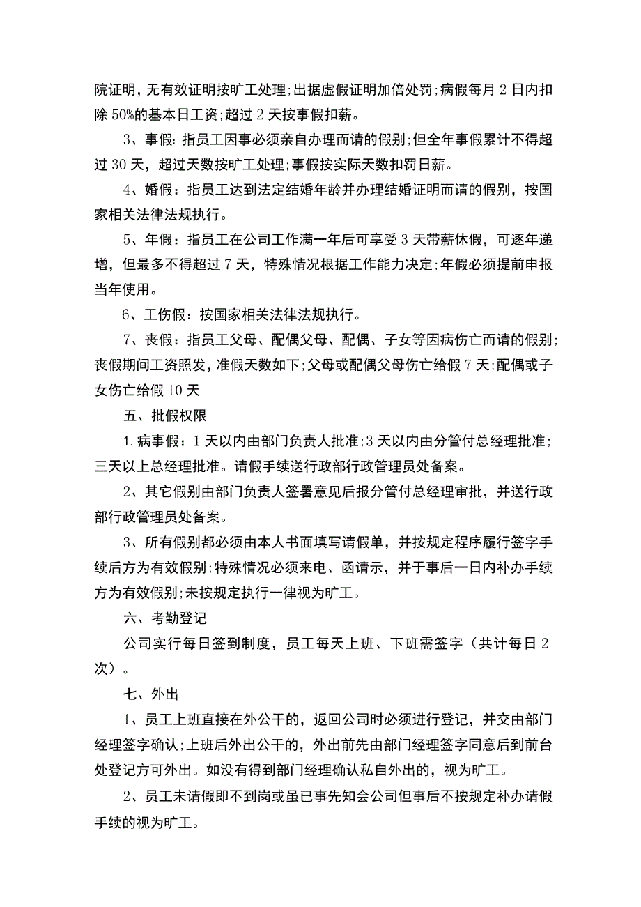 公司员工考勤制度.docx_第2页