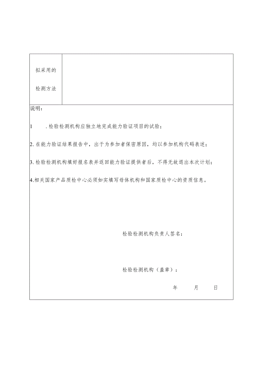 萤石中CaFSiOTFe的测定能力验证报名表.docx_第2页