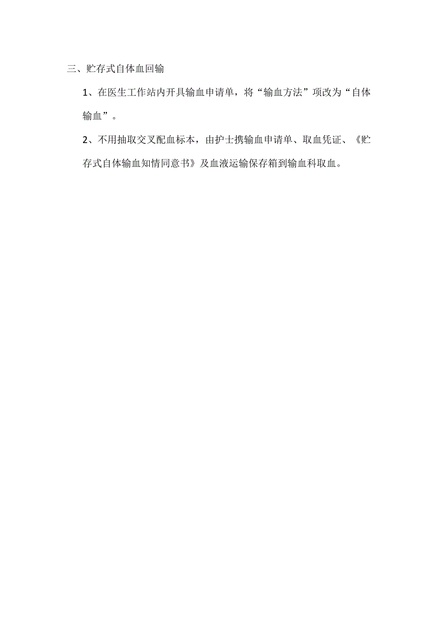 贮存式自体输血流程.docx_第2页