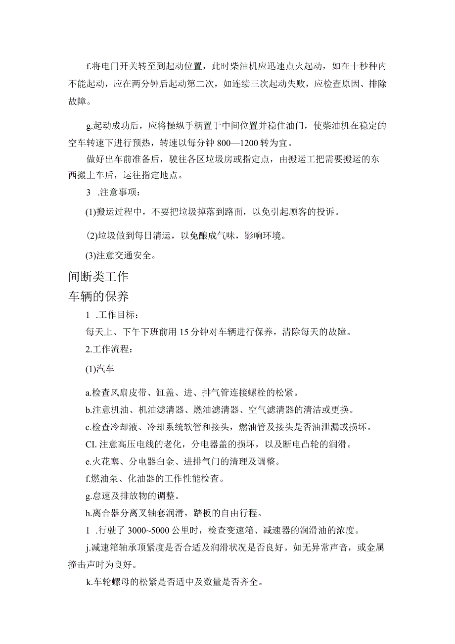 某某房地产公司家政部管理司机操作规程.docx_第2页