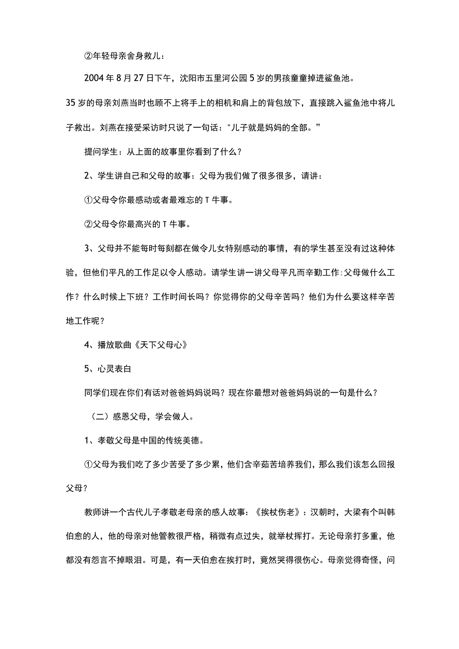 2023年秋季第2周《与爱同行-学会感恩》主题班会教学设计.docx_第2页