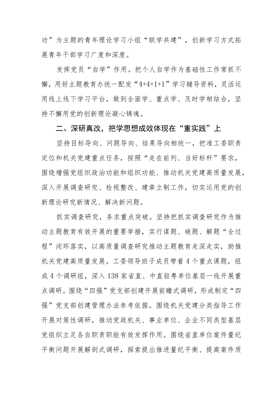 (精品六篇)2023年主题教育阶段性总结报告.docx_第3页