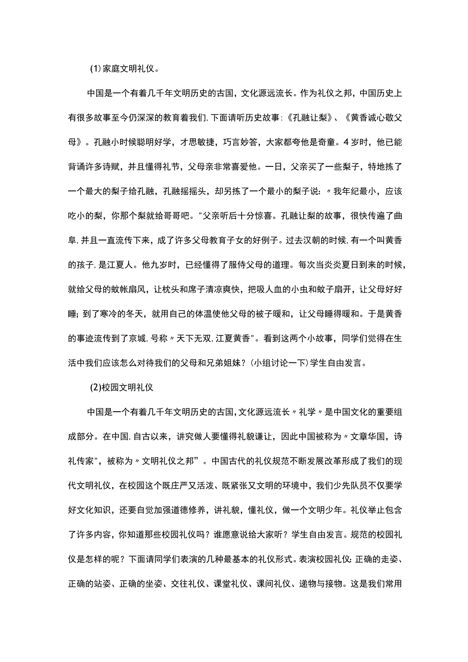 2023年秋季第9周《礼修于心-仪养于行》主题班会教学设计.docx_第2页