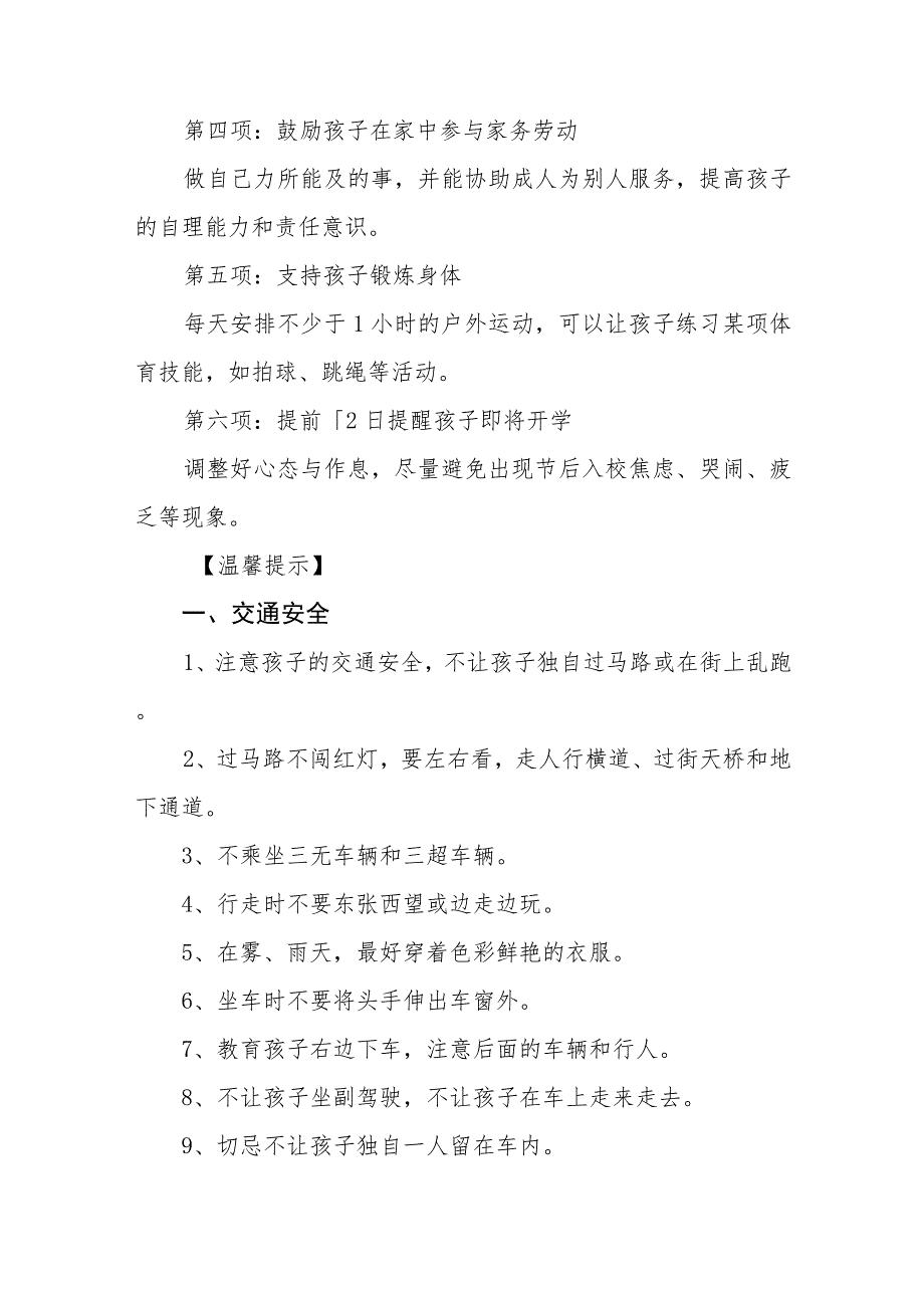 2023小学国庆节放假通知及温馨提示九篇.docx_第2页