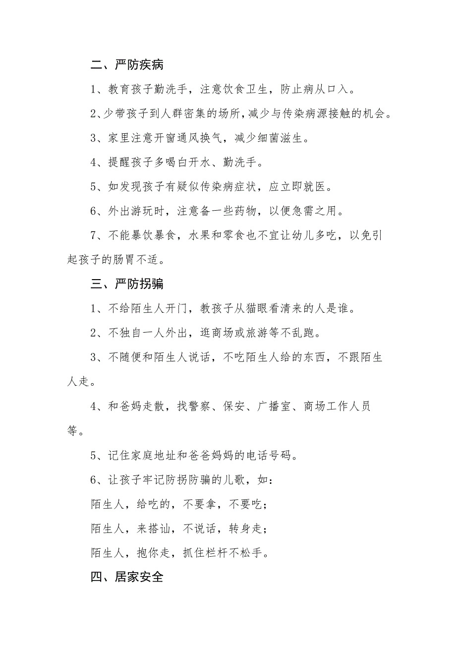 2023小学国庆节放假通知及温馨提示九篇.docx_第3页