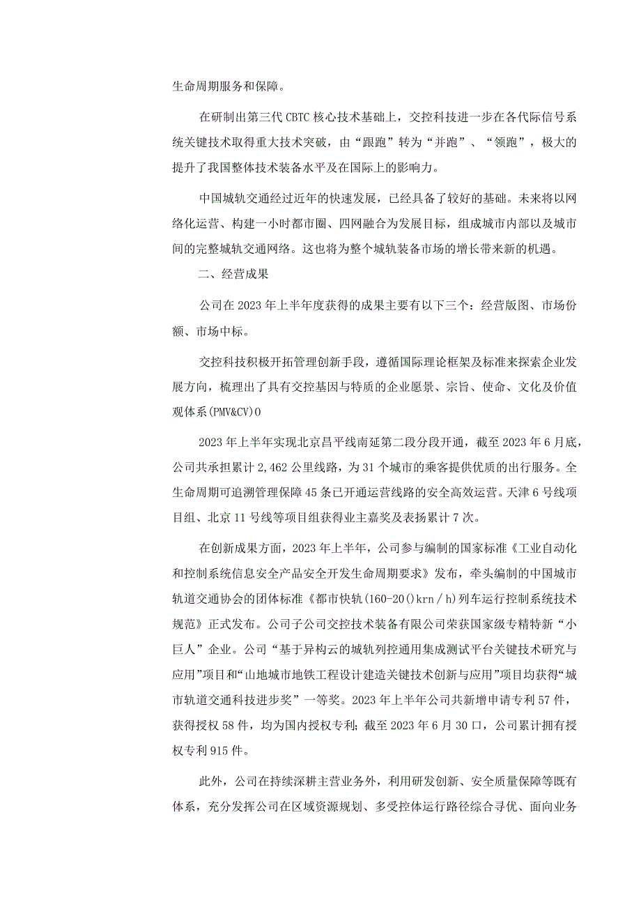 证券代码688015证券简称交控科技交控科技股份有限公司投资者关系活动记录表.docx_第2页