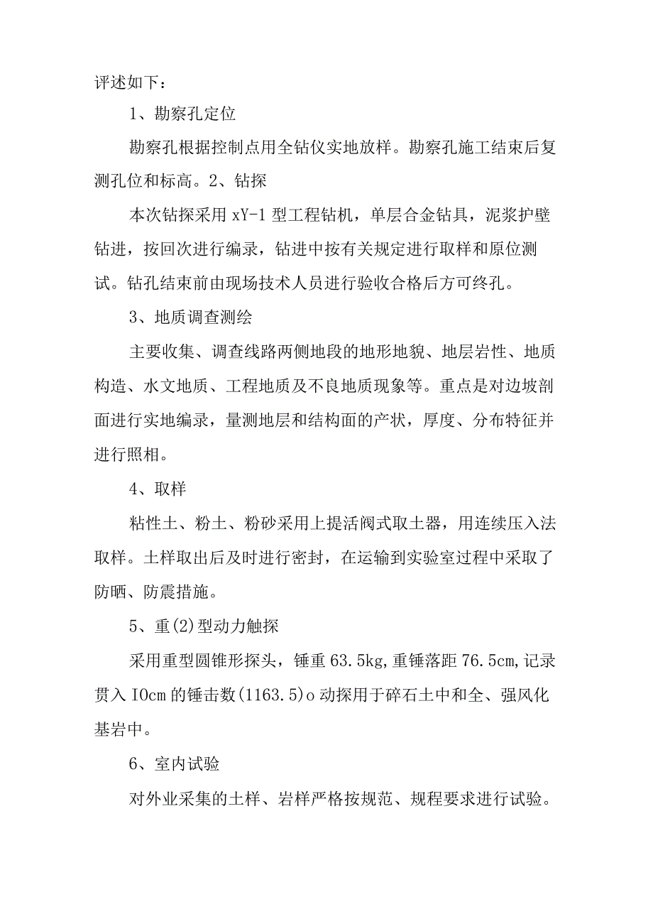 土质边坡勘察报告.docx_第2页