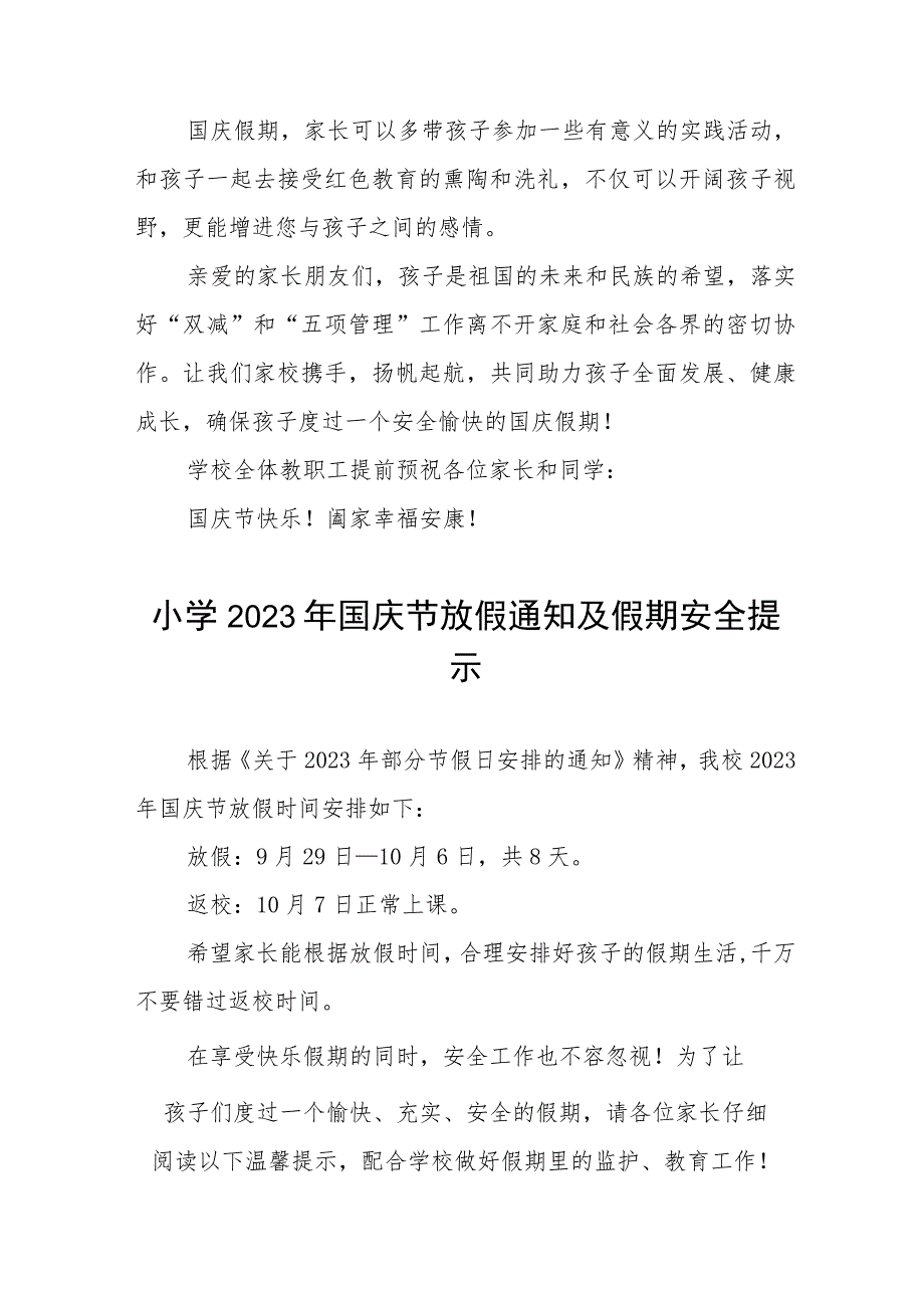 2023年小学国庆节放假的通知五篇.docx_第3页