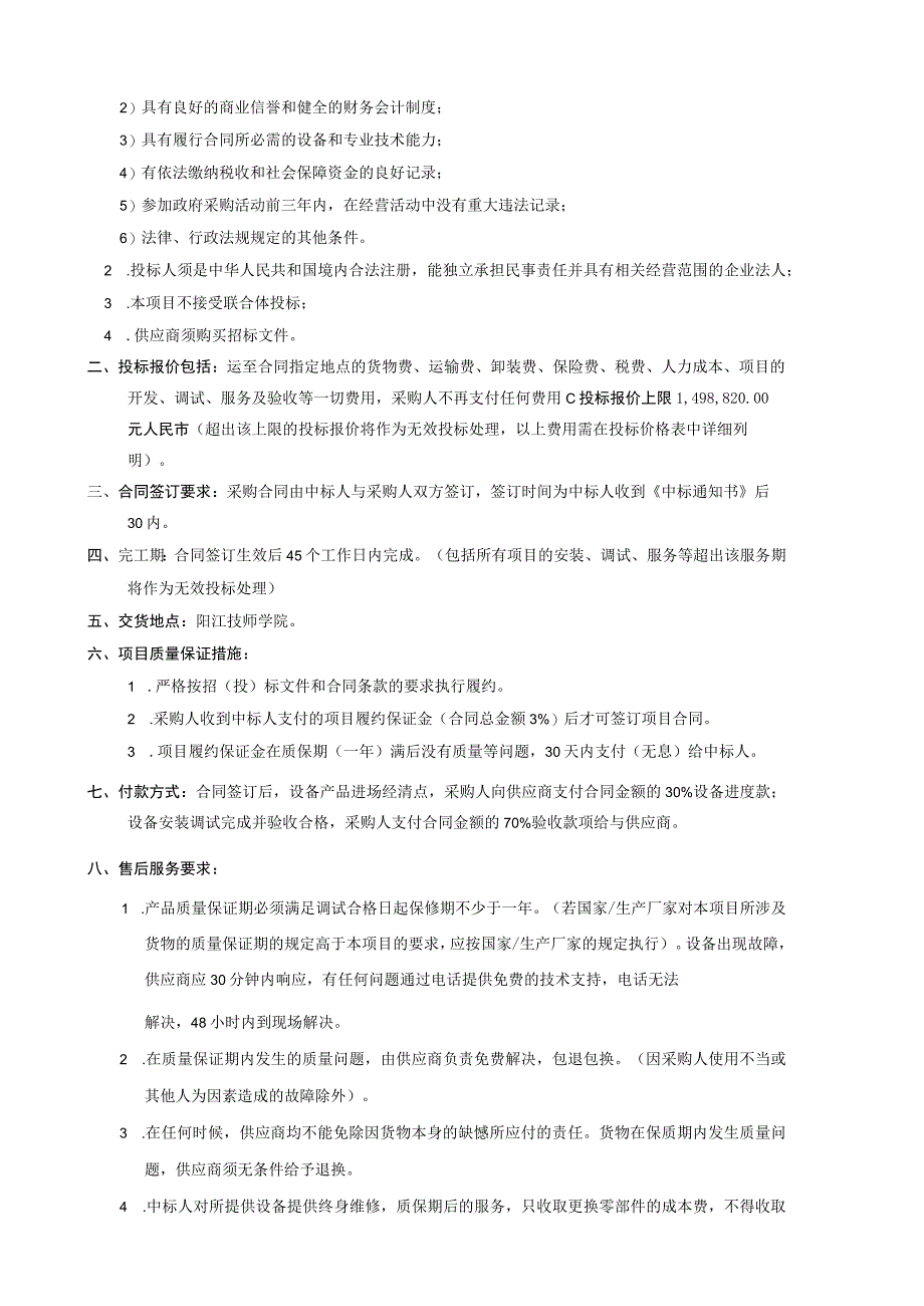 阳江技师学院电子商务重点专业建设项目用户需求书.docx_第2页