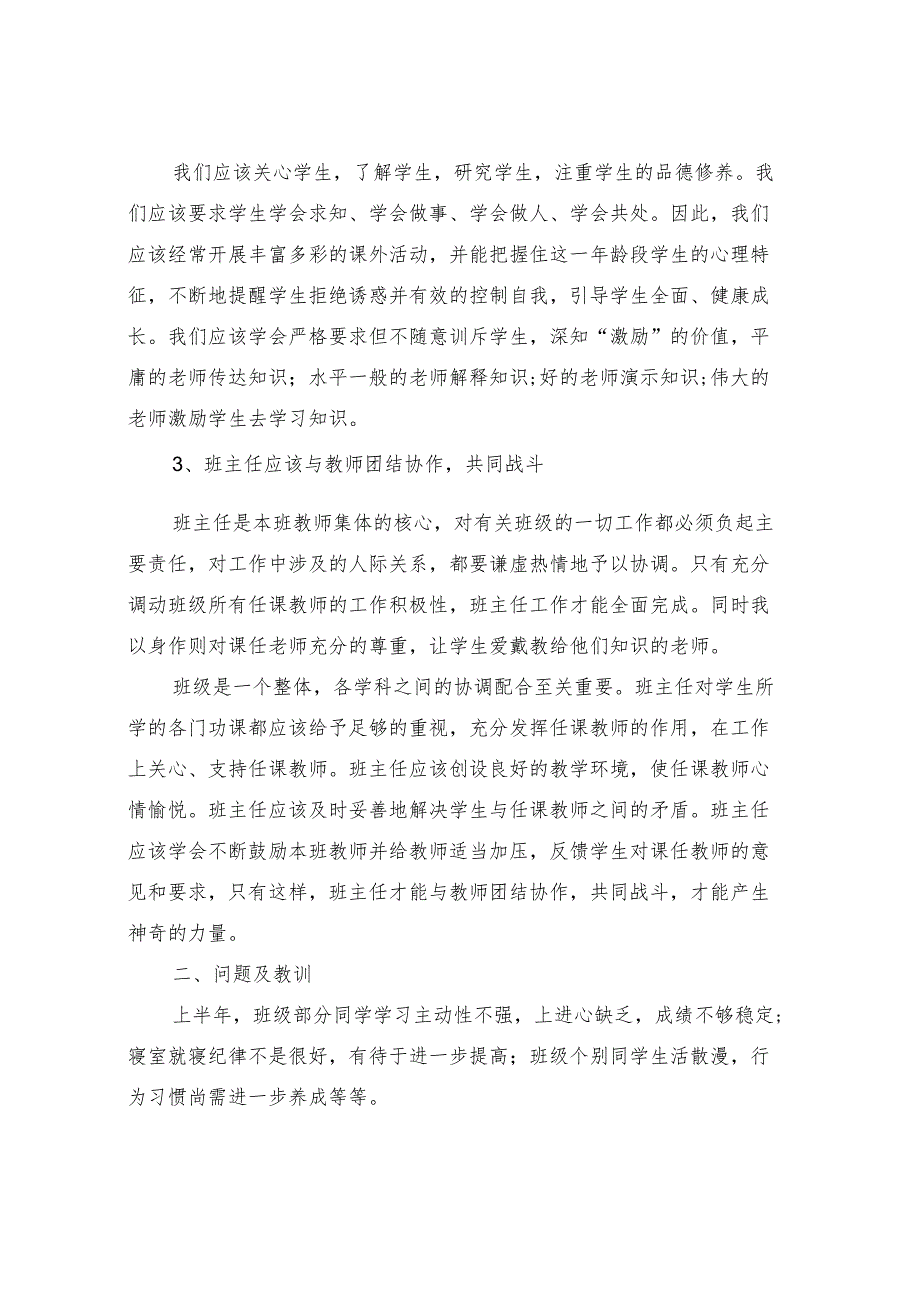 初二班主任期末自我工作总结(4篇).docx_第2页