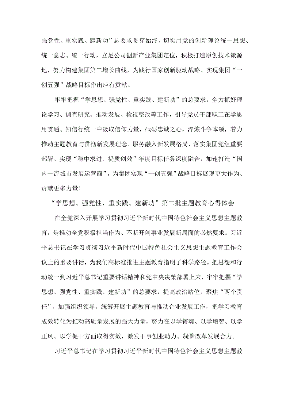 银行工作员学思想、强党性、重实践、建新功第二批主题教育个人心得体会 （5份）_46.docx_第3页