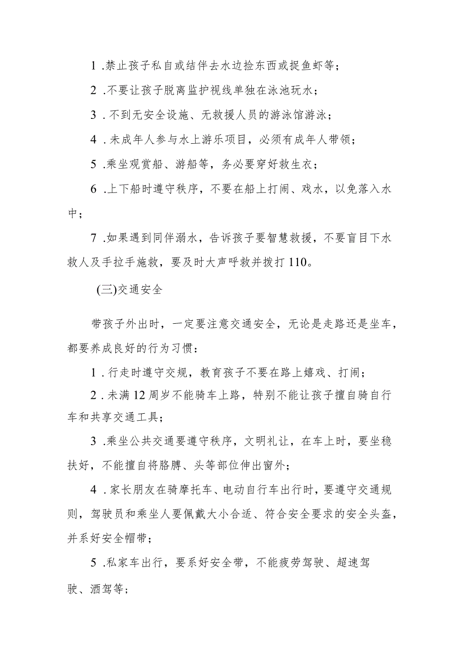 实验小学2023年国庆节放假通知及温馨提示九篇.docx_第2页