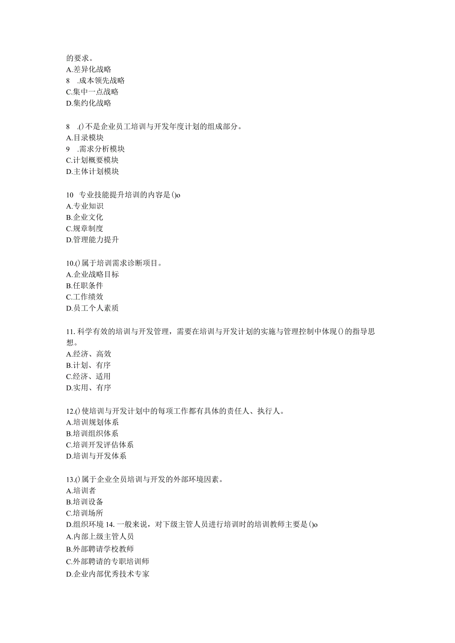 二级人力资源师理论知识二级第三章：培训与开发含解析.docx_第2页