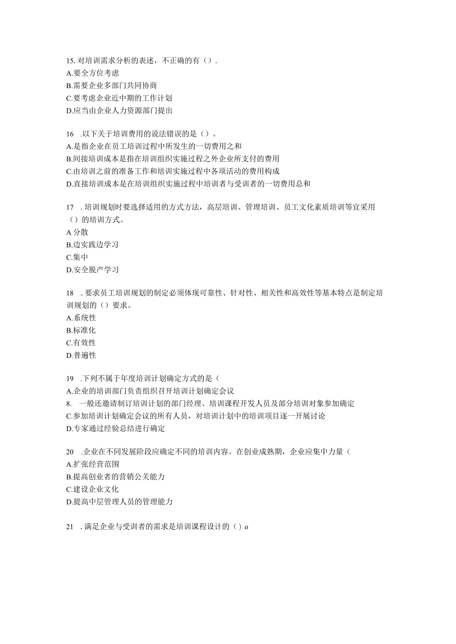 二级人力资源师理论知识二级第三章：培训与开发含解析.docx_第3页