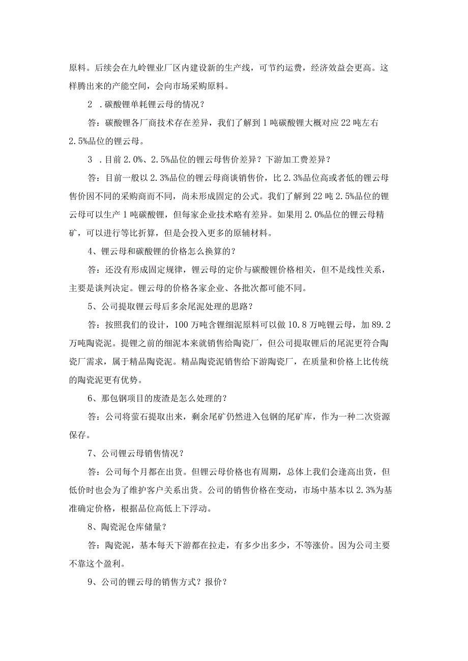 金石资源集团股份有限公司投资者关系活动记录表.docx_第2页