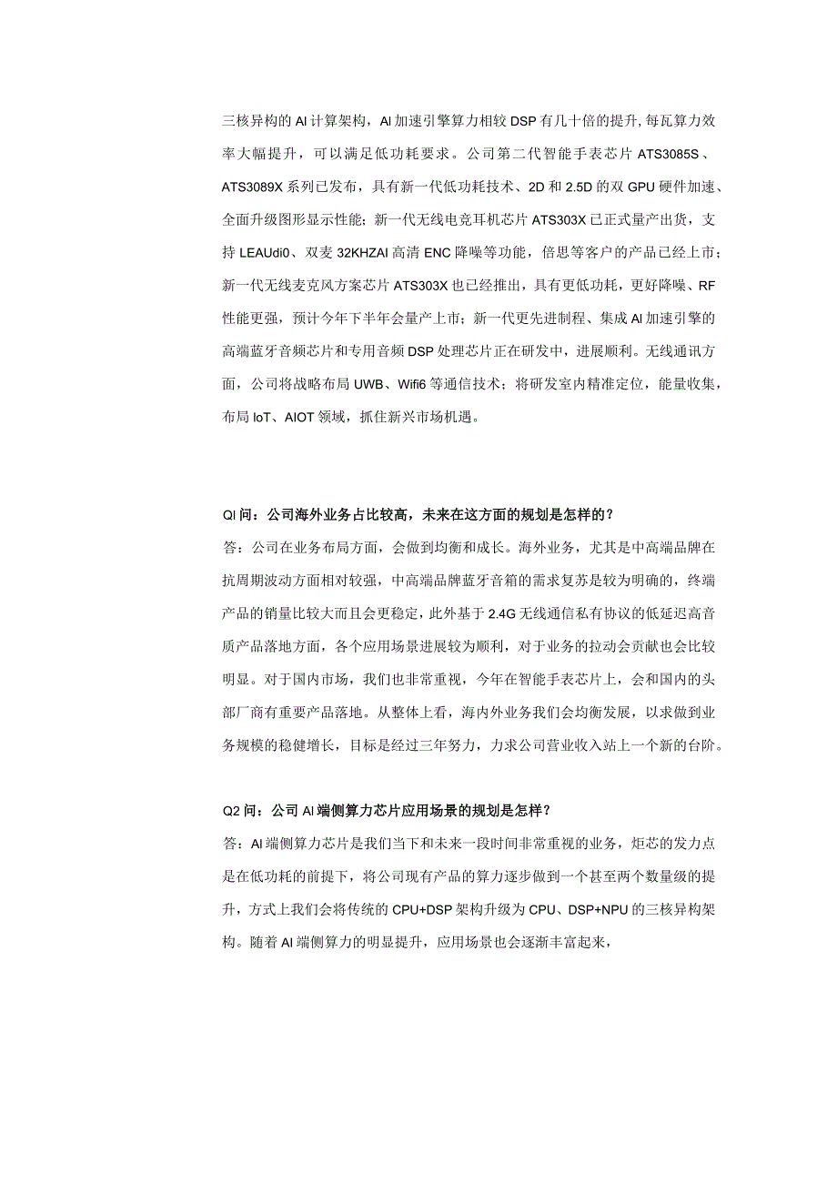 证券代码688049证券简称炬芯科技炬芯科技股份有限公司投资者关系活动记录表.docx_第3页