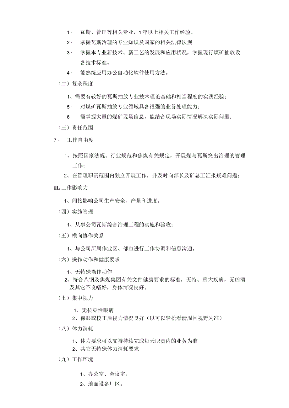 气煤公司一号矿瓦抽专工岗位说明书.docx_第2页