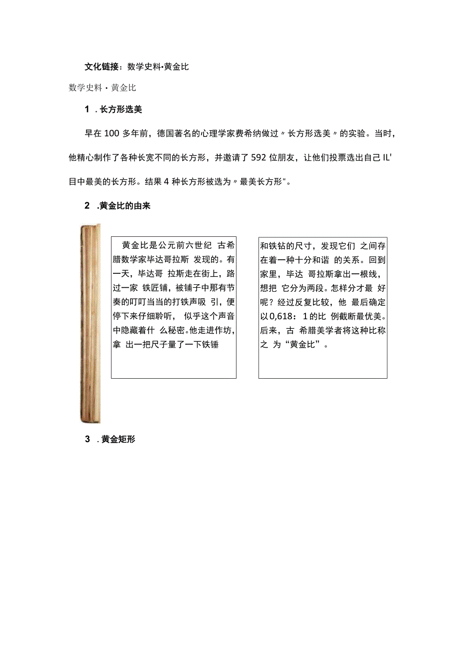 《有趣的黄金比》教学设计.docx_第2页