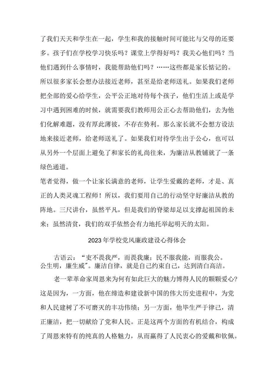 2023年学校教师《党风廉政建设》个人心得体会.docx_第3页