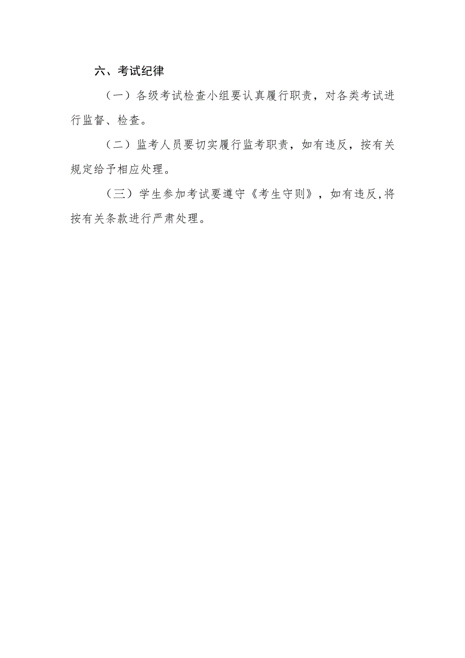 小学考试管理规定.docx_第3页