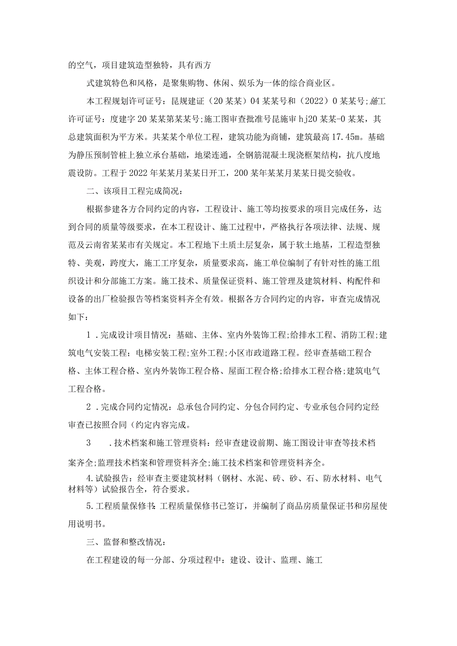 工程验收报告15篇.docx_第3页