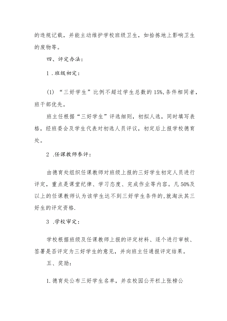 中学“三好学生”评选方案.docx_第3页