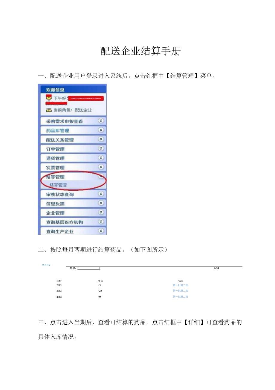 配送企业结算手册.docx_第1页