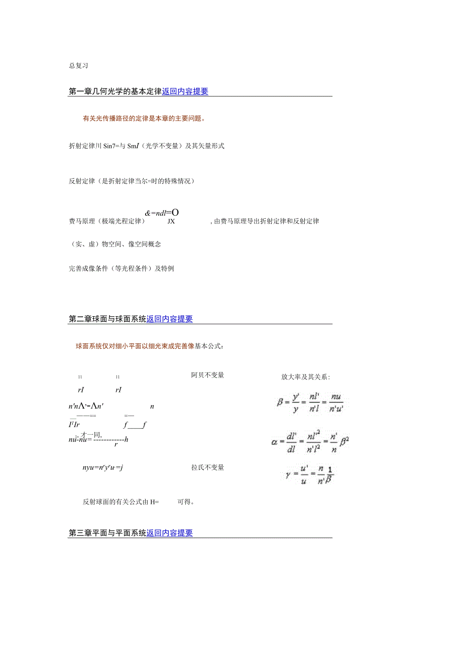 应用光学总复习与习题解答..docx_第1页