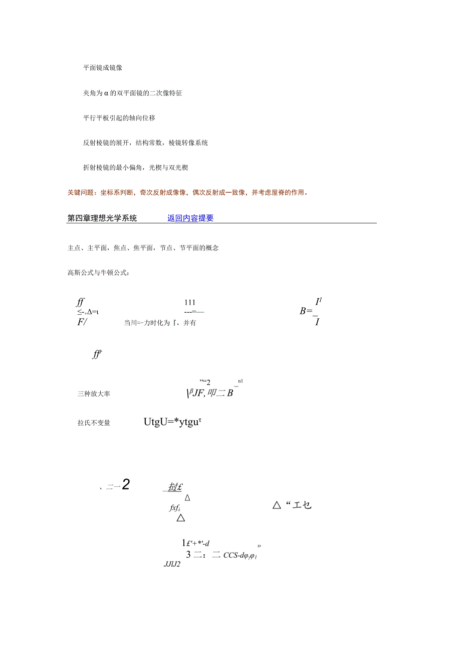 应用光学总复习与习题解答..docx_第2页