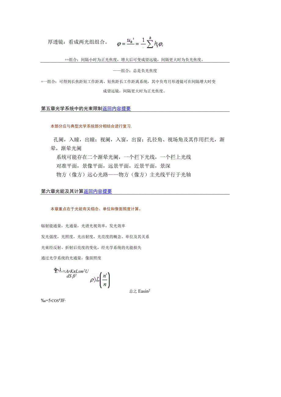 应用光学总复习与习题解答..docx_第3页