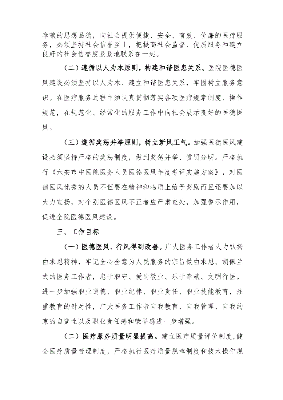 医院2023年医德医风、行风建设工作落实方案.docx_第2页