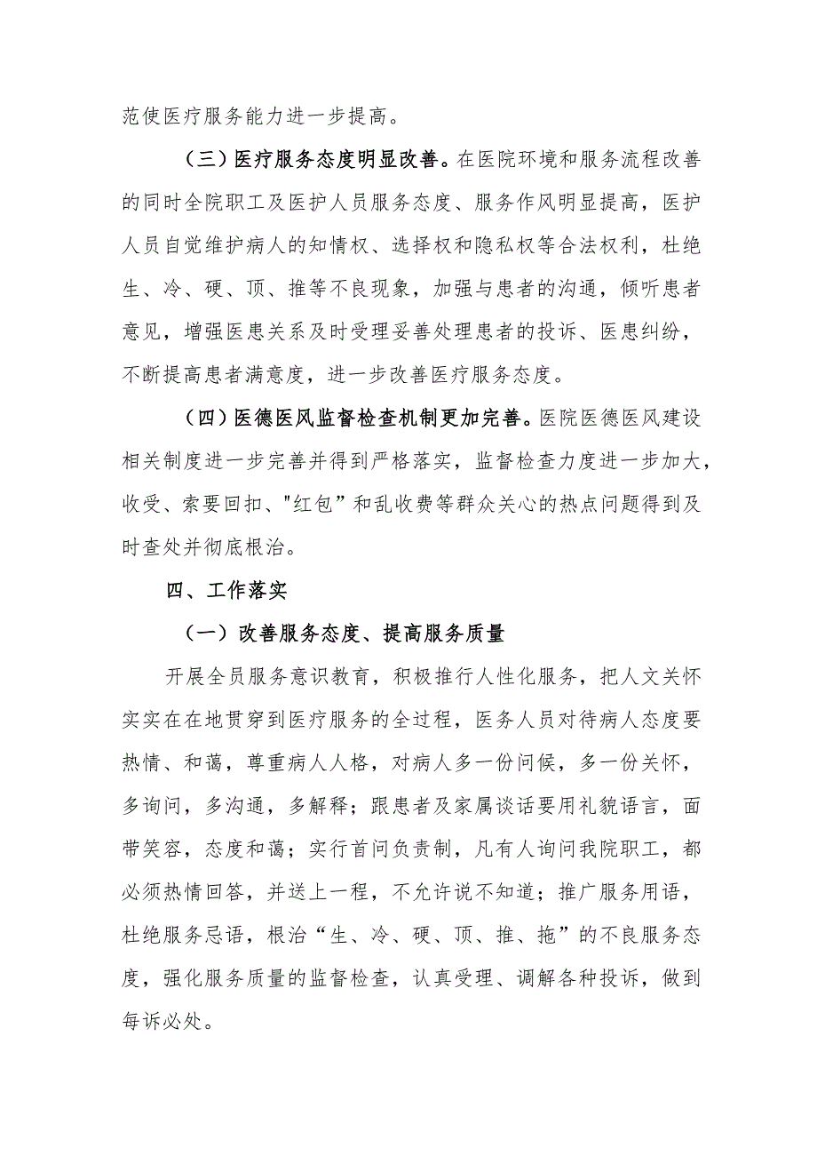 医院2023年医德医风、行风建设工作落实方案.docx_第3页