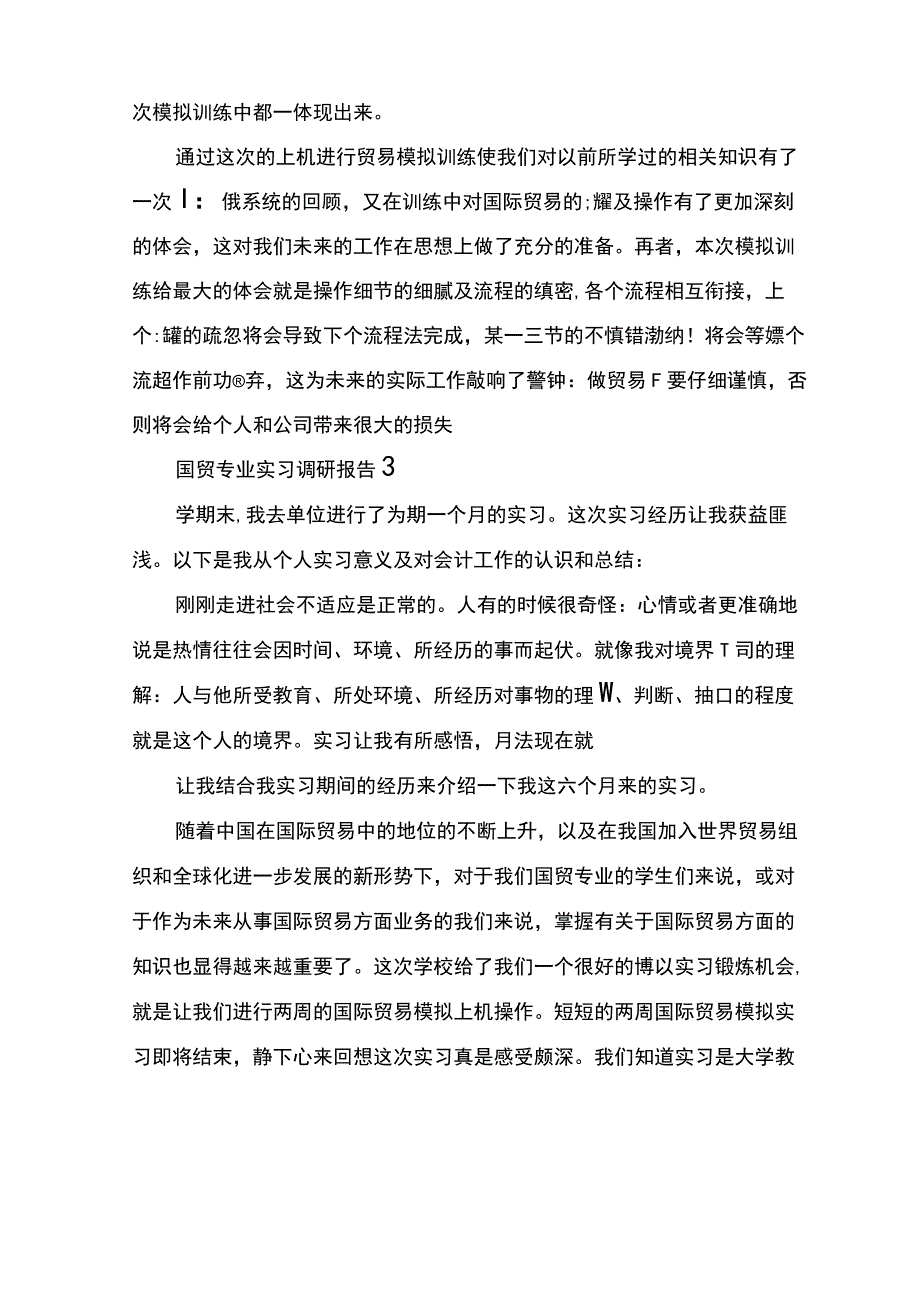 国贸专业实习调研报告.docx_第3页