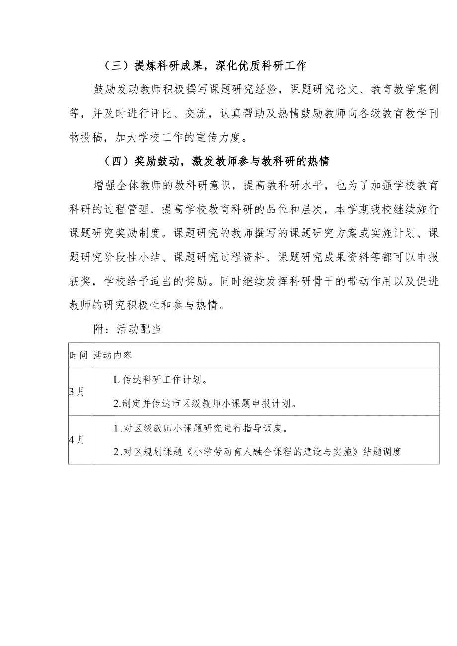 小学2023—2024学年第二学期科研工作计划.docx_第3页