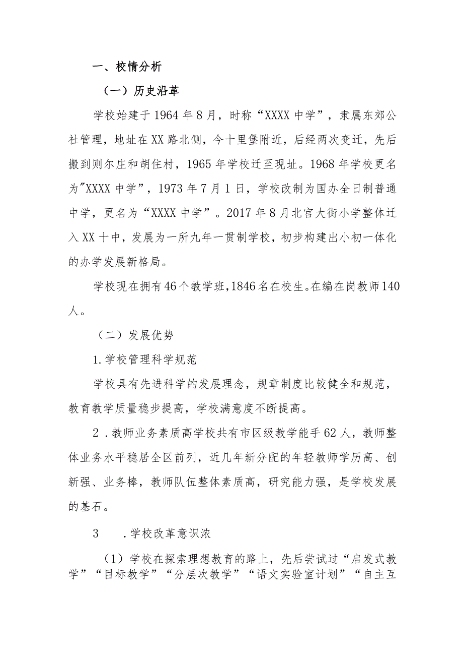 中学三年发展规划（2023年9月—2026年6月）.docx_第2页