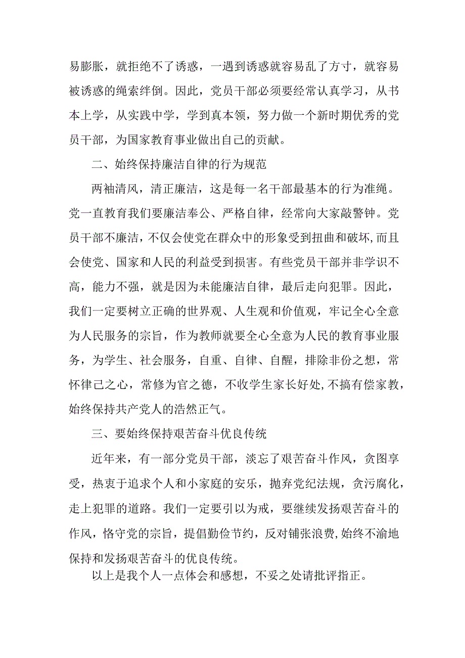 2023年学校开展党风廉洁建设财务人员个人心得体会 （4份）1 .docx_第2页