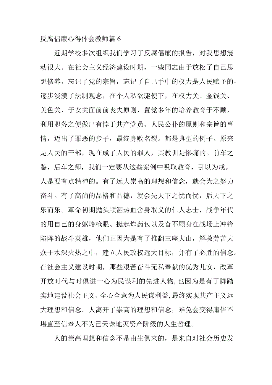 2023年学校开展党风廉洁建设财务人员个人心得体会 （4份）1 .docx_第3页