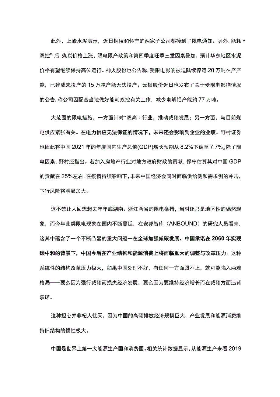 从大规模限电看中国构建氢能社会的必要性.docx_第3页