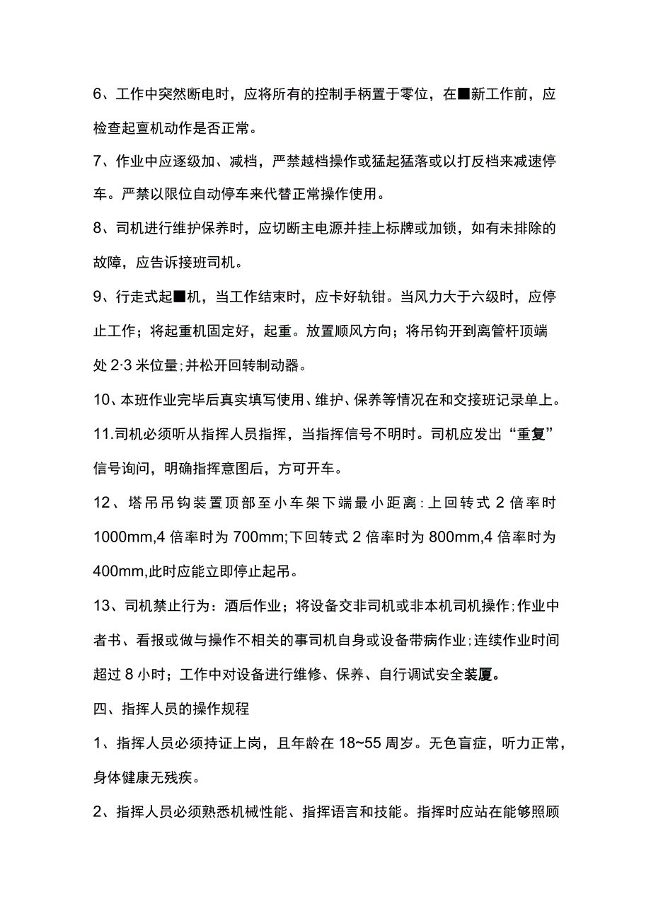 建设服务股份有限公司安全操作规程.docx_第2页